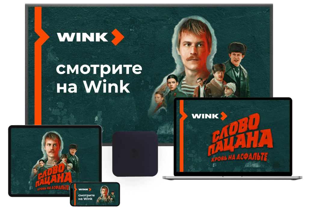 Wink %provider2% в Ерине 